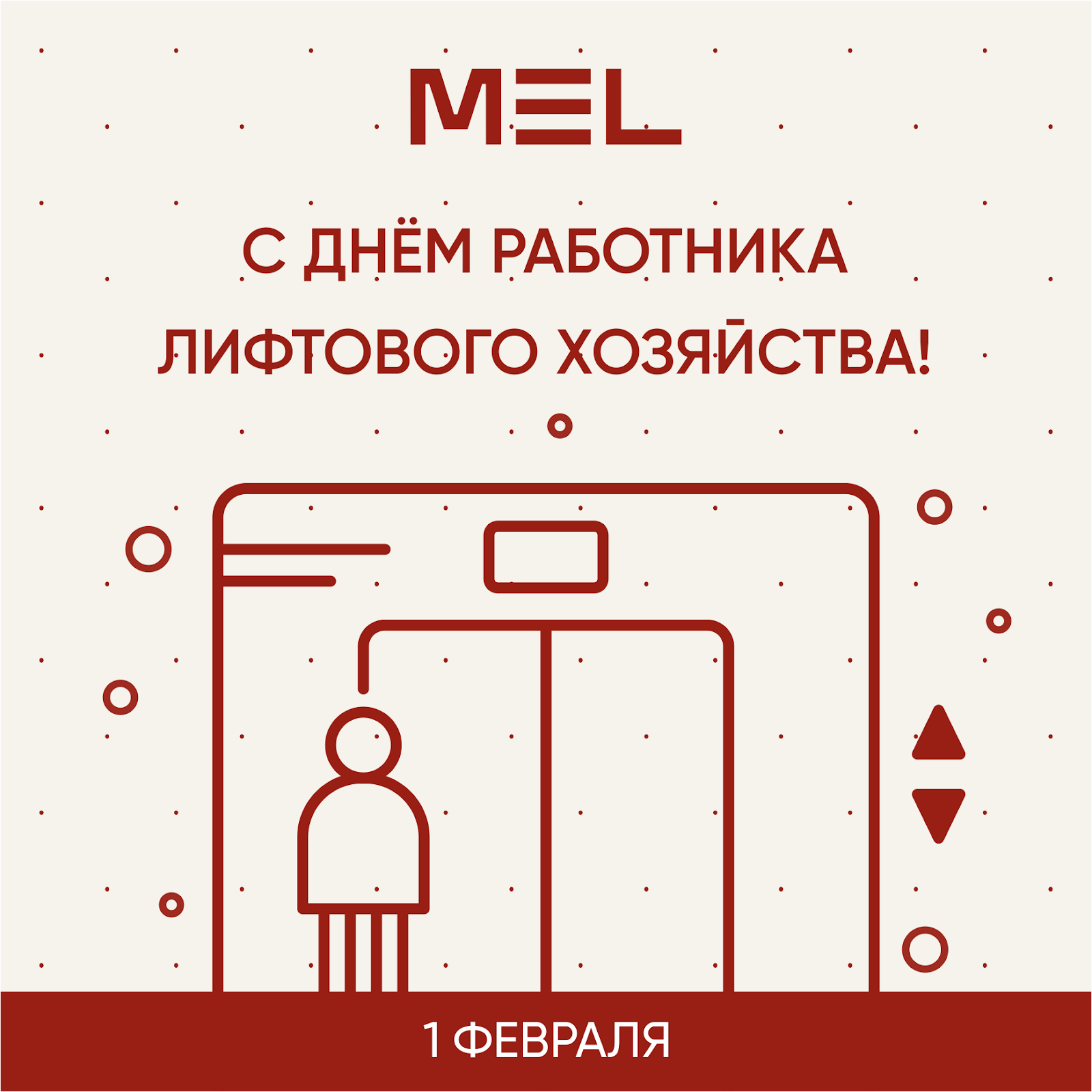 Завод «МЭЛ» поздравляет с Днем работника лифтового хозяйства! - Завод МЭЛ